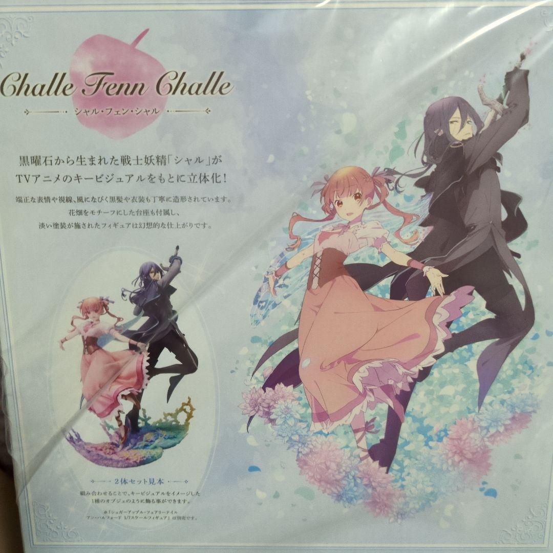 最終値下げ シャルフェンシャル 1/7スケールフィギュア