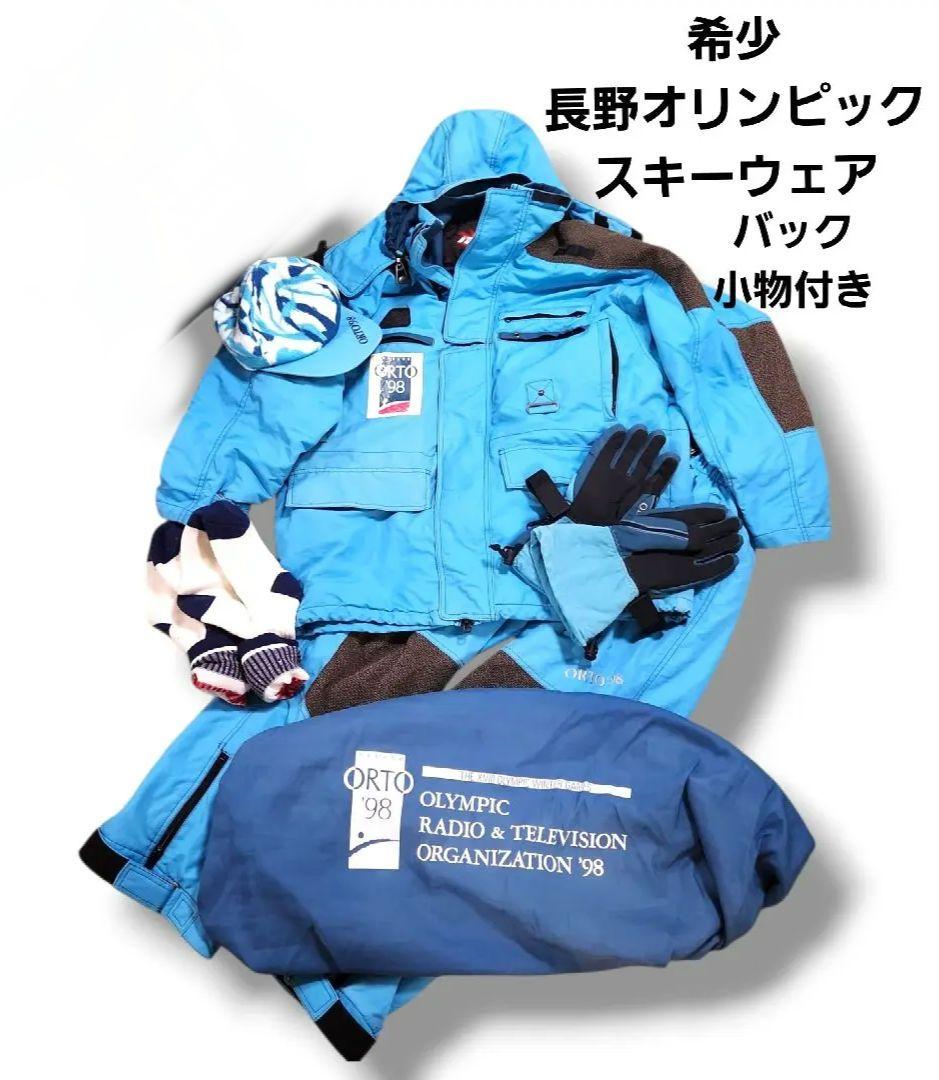 ビンテージ 長野オリンピック スキーウェア 専用袋 小物付き 8点セット 90S