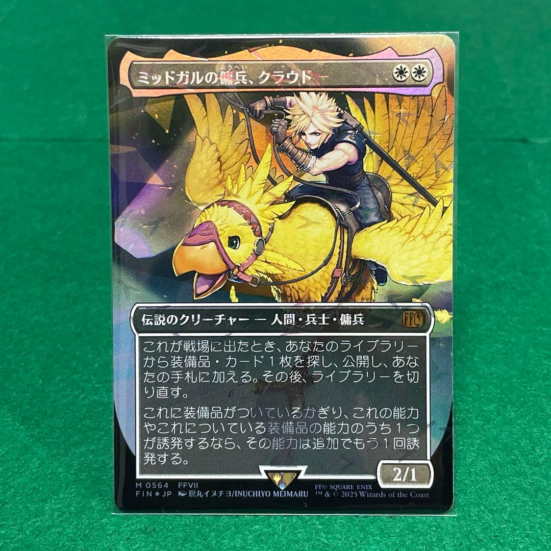 MtG ミッドガルの傭兵、クラウド【FIN-BF】(JP)