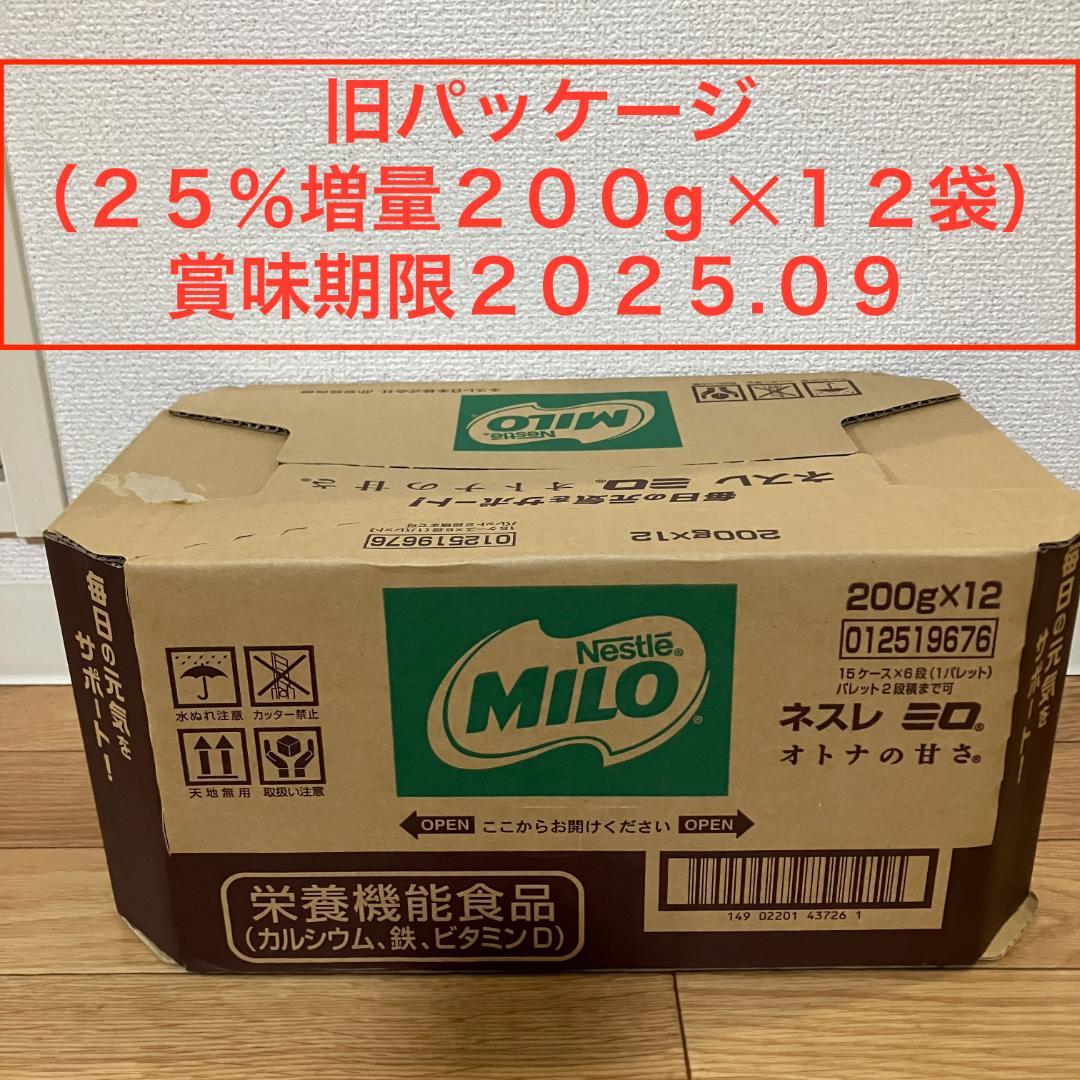 ⭐️ジモティ〜　ミロ 大人の甘さ 200g×12袋×2箱