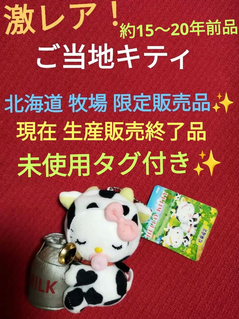 ご当地キティ