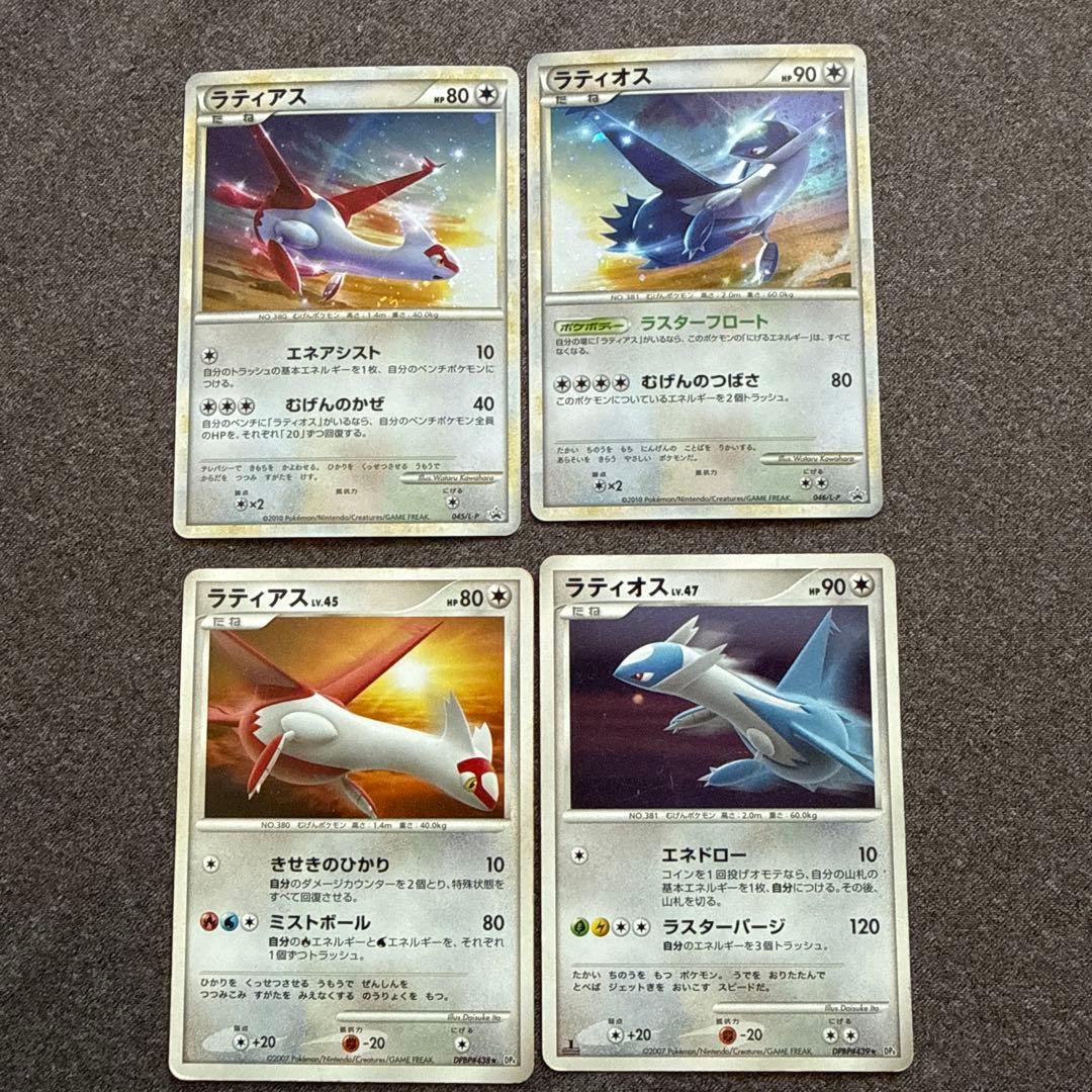 【美品】ラティアス ラティアスセット