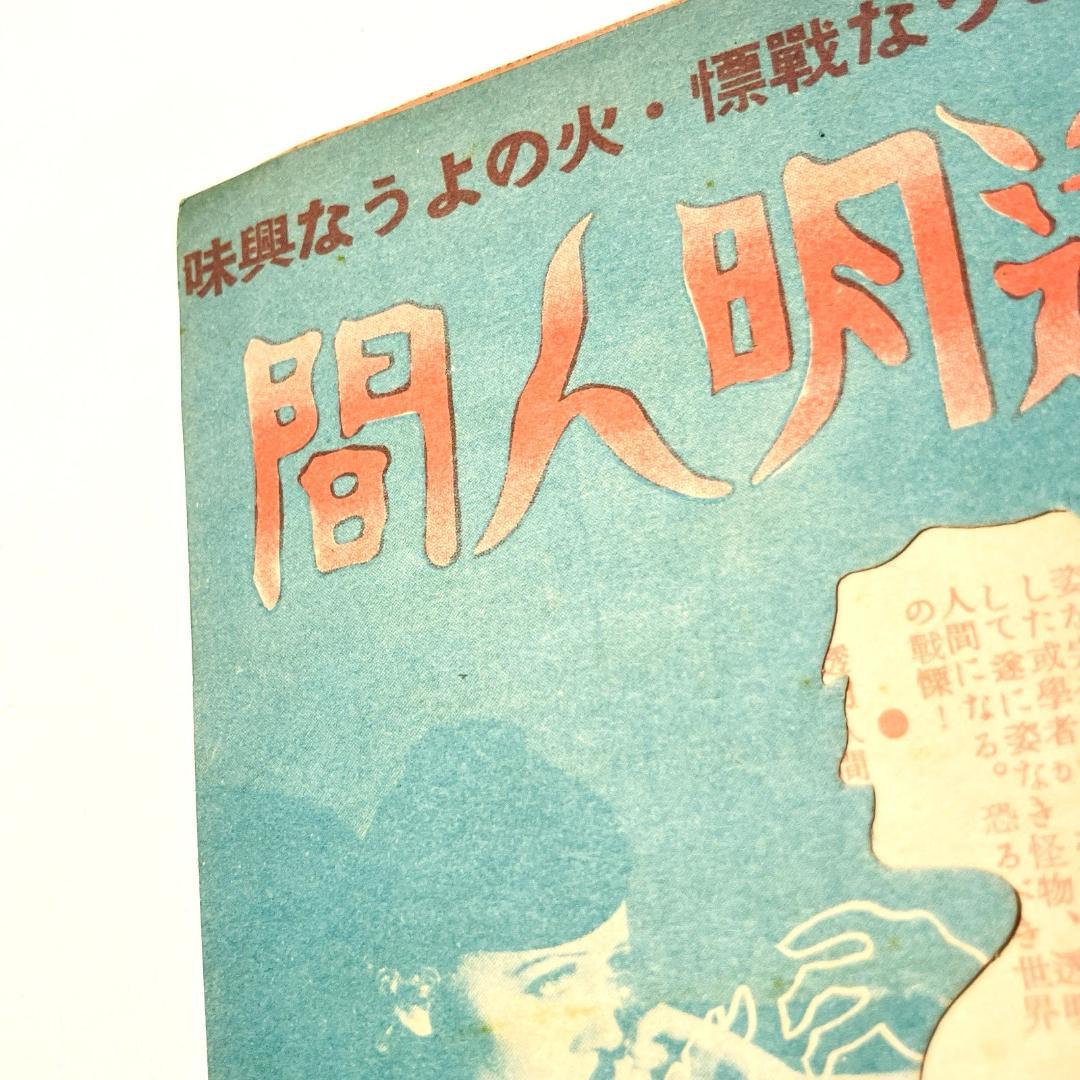 貴重■映画『透明人間』1933年当時のパンフレット■戦前■ユニバーサルモンスター