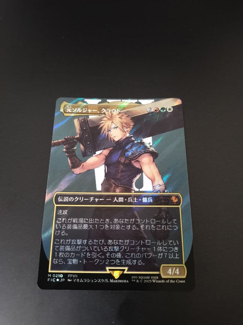 元ソルジャー、クラウド サージfoil 日本語