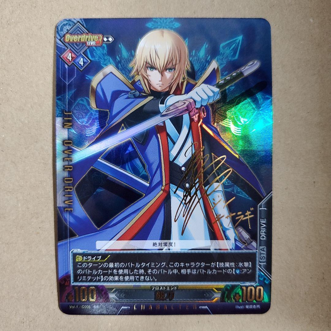 アンリミテッドヴァーサス ジン=キサラギ サイン ブレイブルー