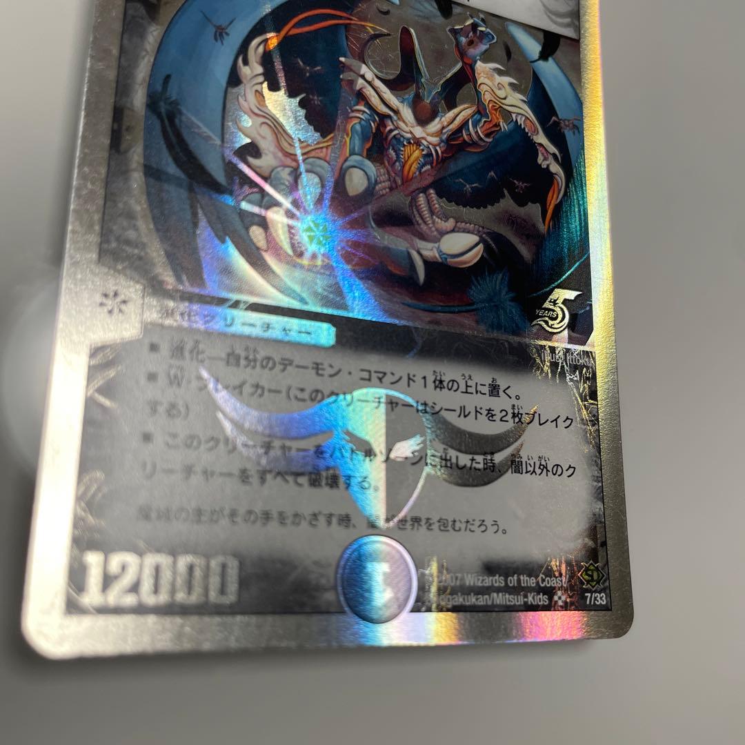 【美品】デュエルマスターズ 悪魔神バロム