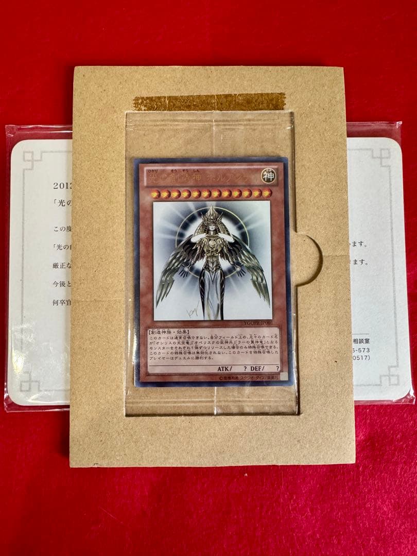 光の創造神 ホルアクティ【未開封品/通知書台紙付】