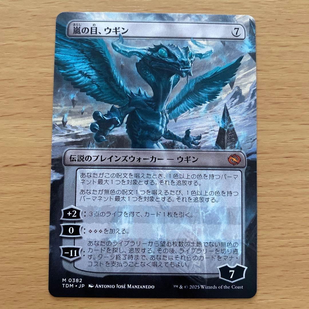 嵐の目、ウギン ボーダーレス タルキール:龍嵐録 MTG