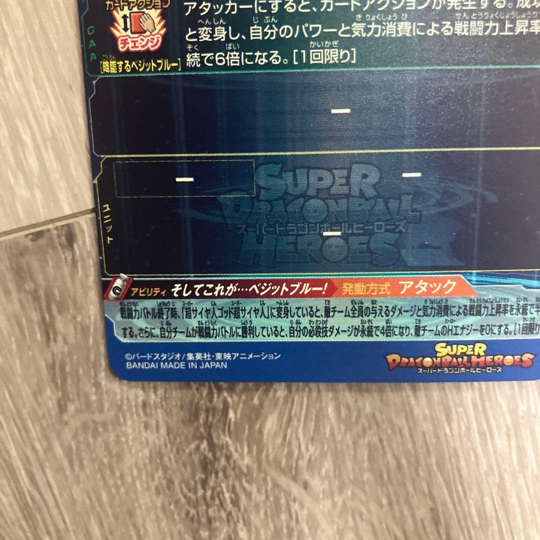 P*読様 ドラゴンボールヒーローズ ベジット UGM4-SEC