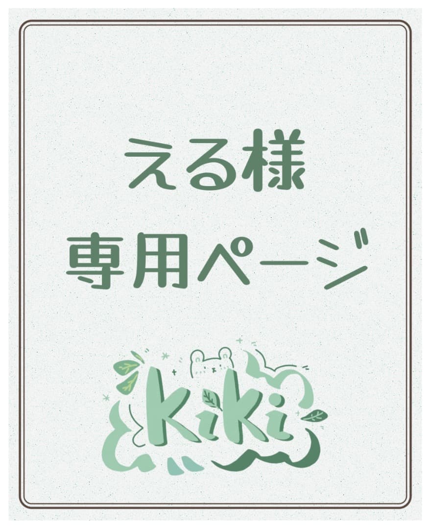 専用ページY165