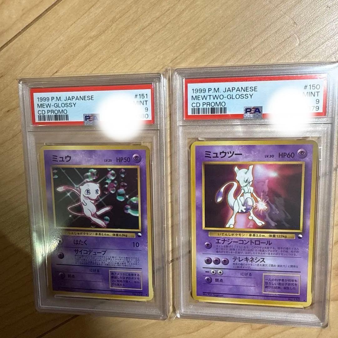 1999 ポケモンカード 旧裏 プロモ ミュウツー ミュウ　psa9 2枚セット