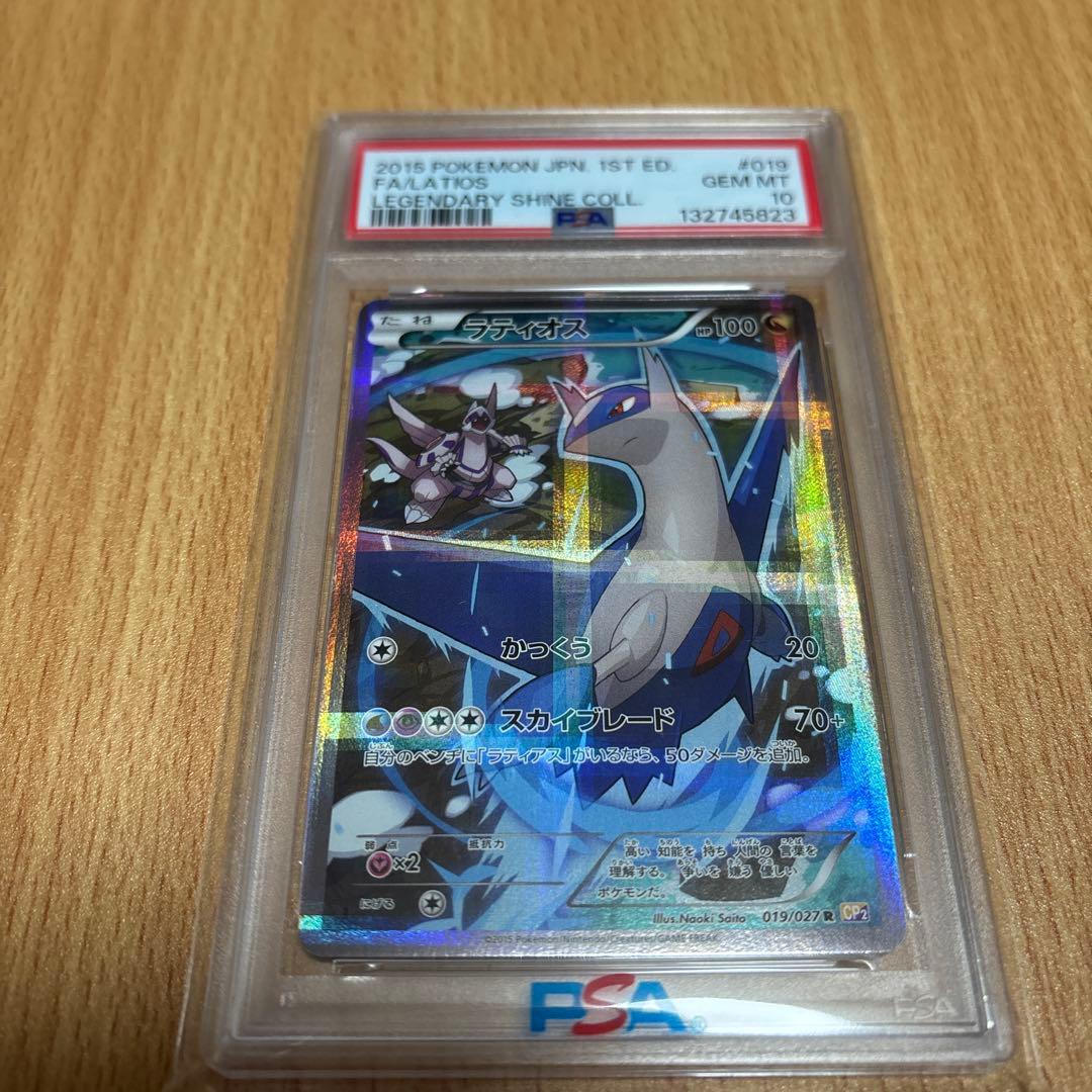 ポケモンカード　ラティオスR CP2 伝説キラコレクションpsa10
