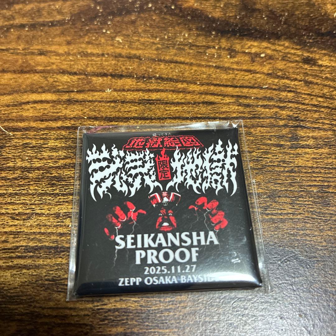 マキシマムザホルモン SEIKANSHA PROOFジジババ限定地獄プルーフ