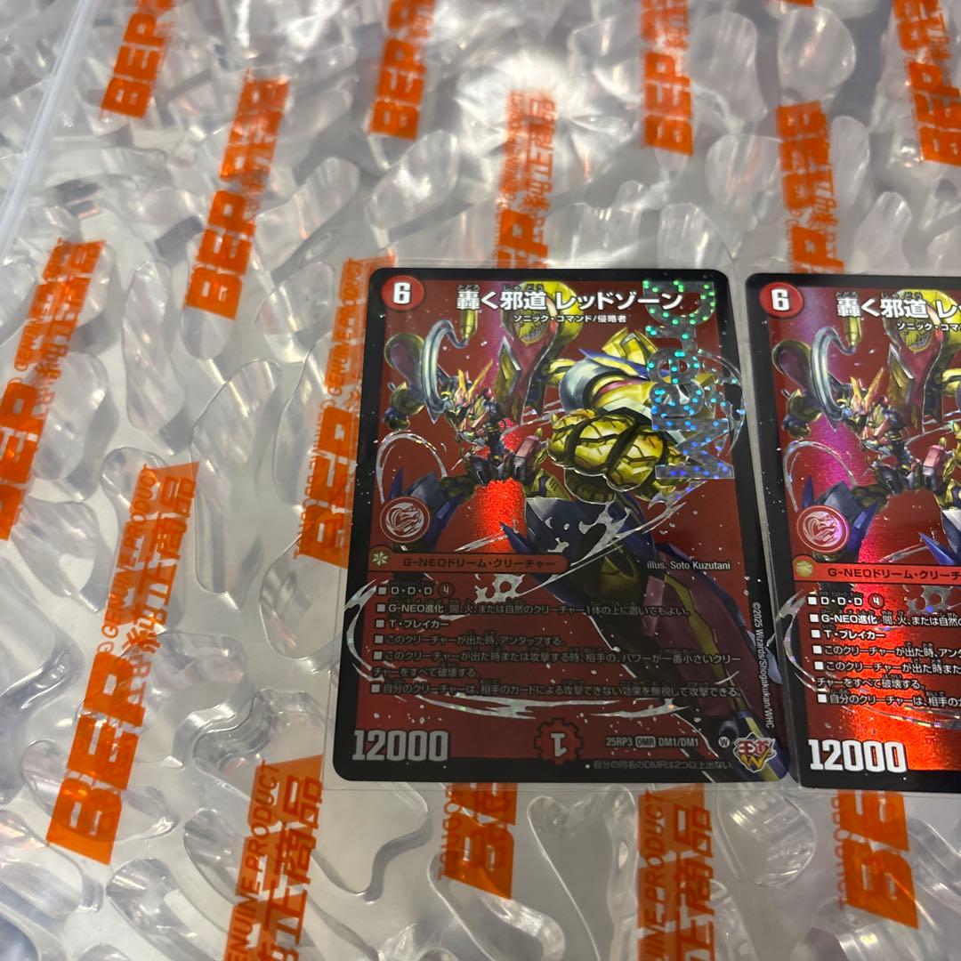 【デュエマ】轟く邪道レッドゾーン×3【邪神vs時皇】