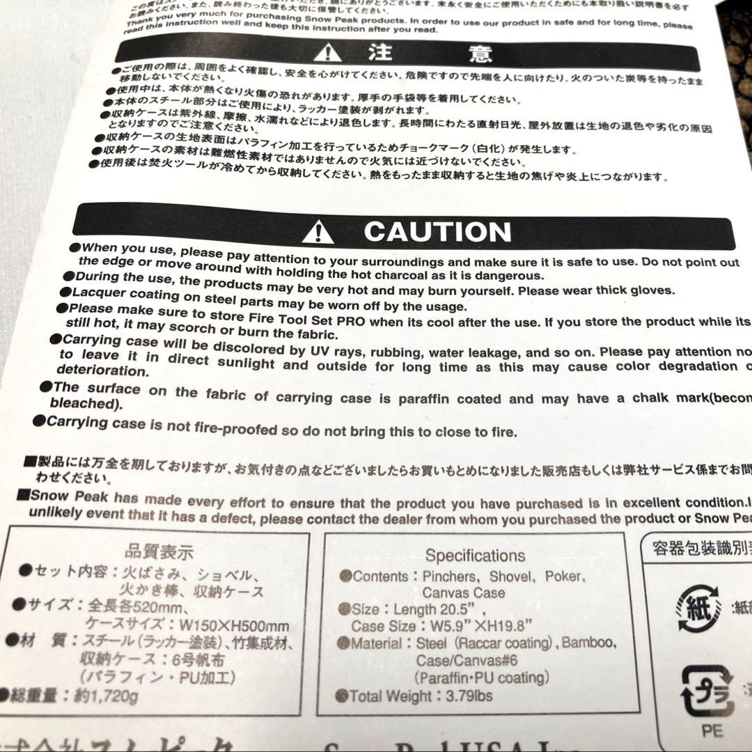 【おまけ付き】スノーピーク 焚火ツール セット プロ 未使用 peak