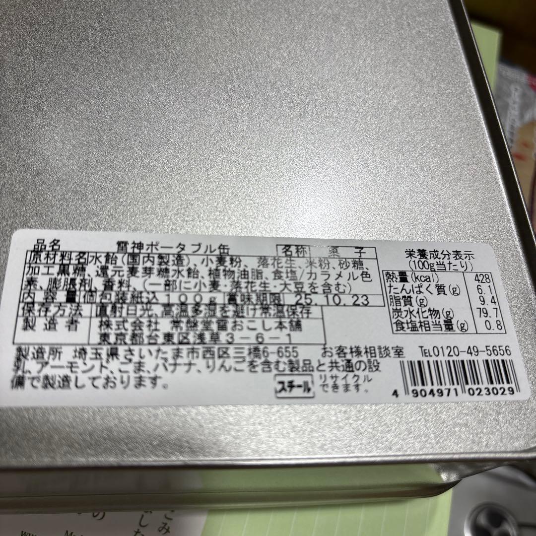 ま*み様 銘菓④めんべい他まとめ売り