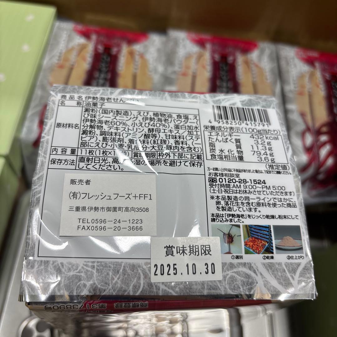 ま*み様 銘菓④めんべい他まとめ売り