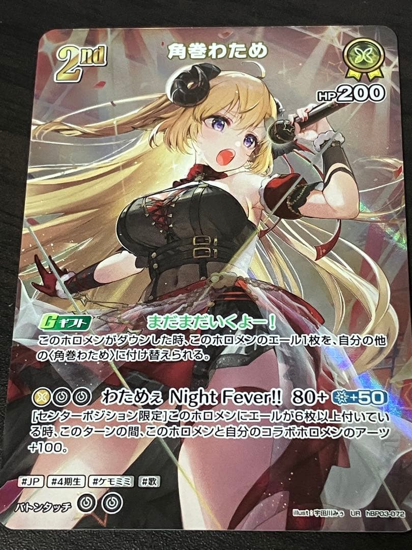 エリートスパーク　UR 角巻わため