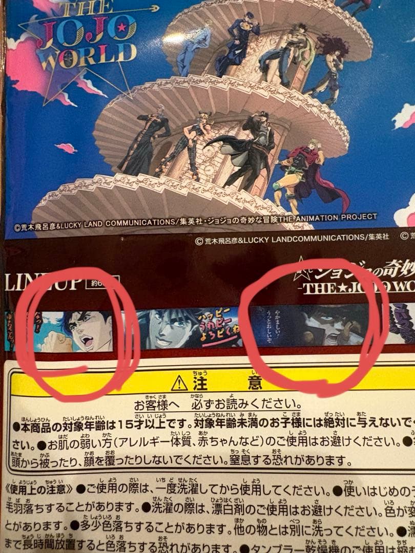 一番くじ　ジョジョの奇妙な冒険　THE JOJOWORLD D賞　東方仗助
