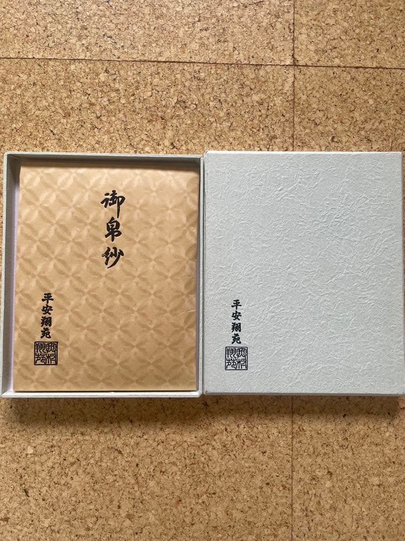 御帛紗 平安翔苑