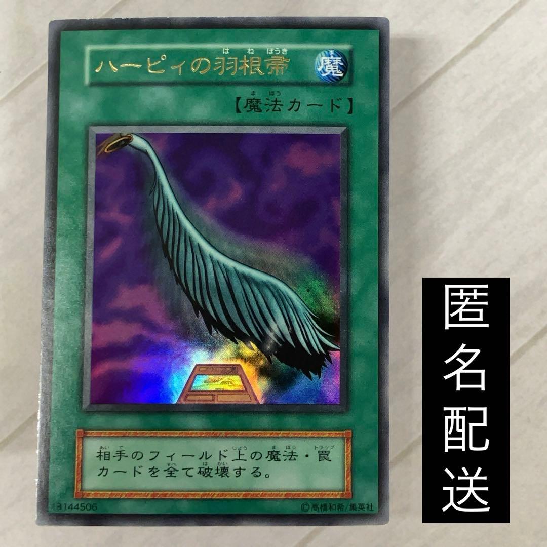 遊戯王カード ハーピィの羽根帚 初期 闇界決闘記 ウルトラレア ⑥