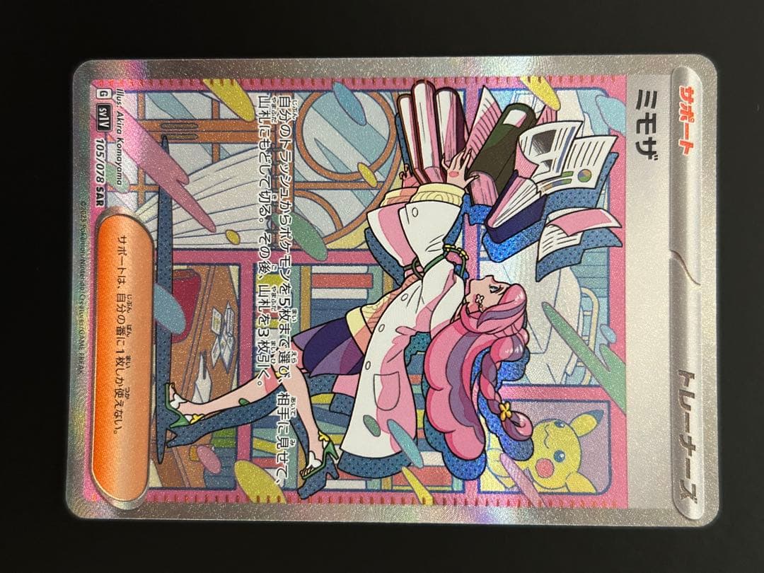 ミモザ sar
