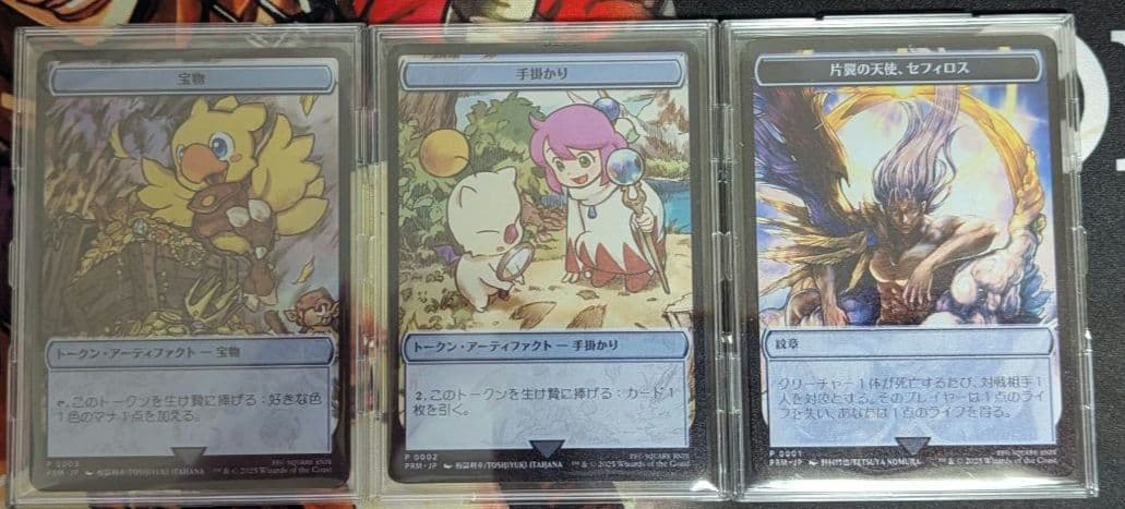 チョコボ・モーグリ・セフィロス　ステンレス　トークン 3枚セット