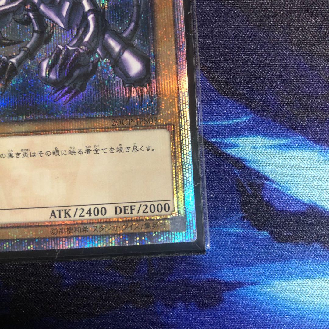 遊王　真紅眼の黒竜　レッドアイズブラックドラゴン　20th