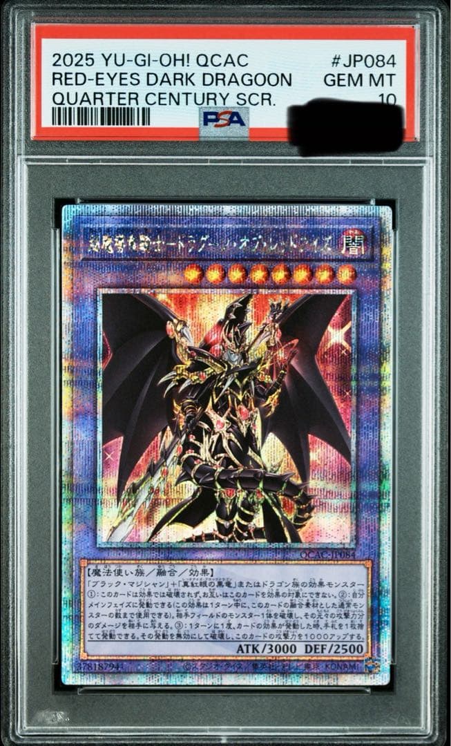 ソ*ラ様 遊戯王　ドラグーンオブレッドアイズ 25th psaの