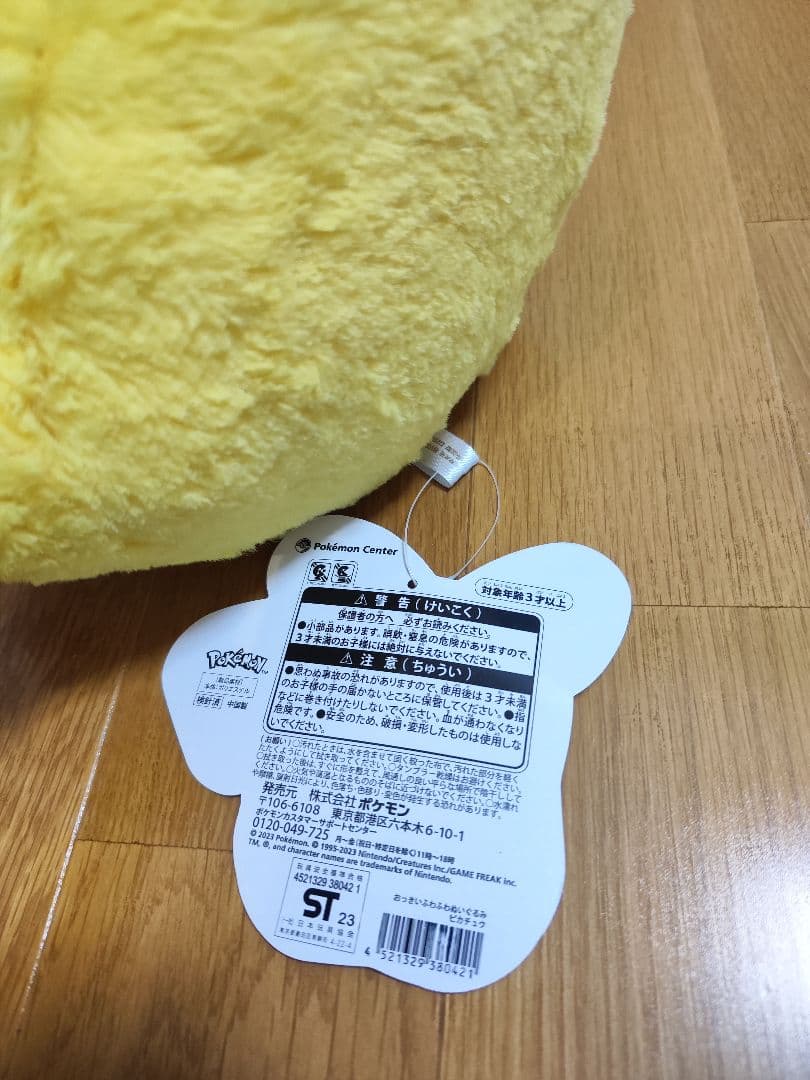 【新品未使用タグ付き】おっきいふわふわぬいぐるみピカチュウ　ポケモンセンター限定