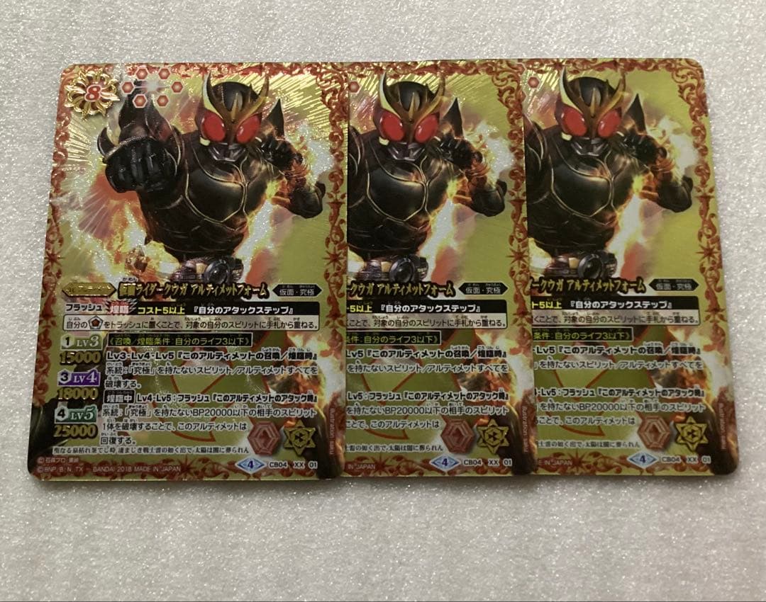 バトスピ CB04 XX 仮面ライダークウガ アルティメットフォーム 3枚セット