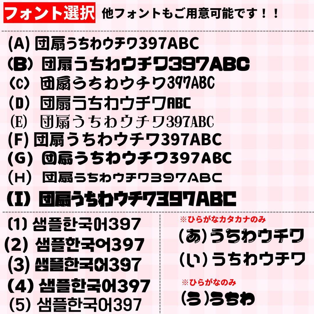 【プリント】　連結うちわ文字　文字パネル　うちわ文字