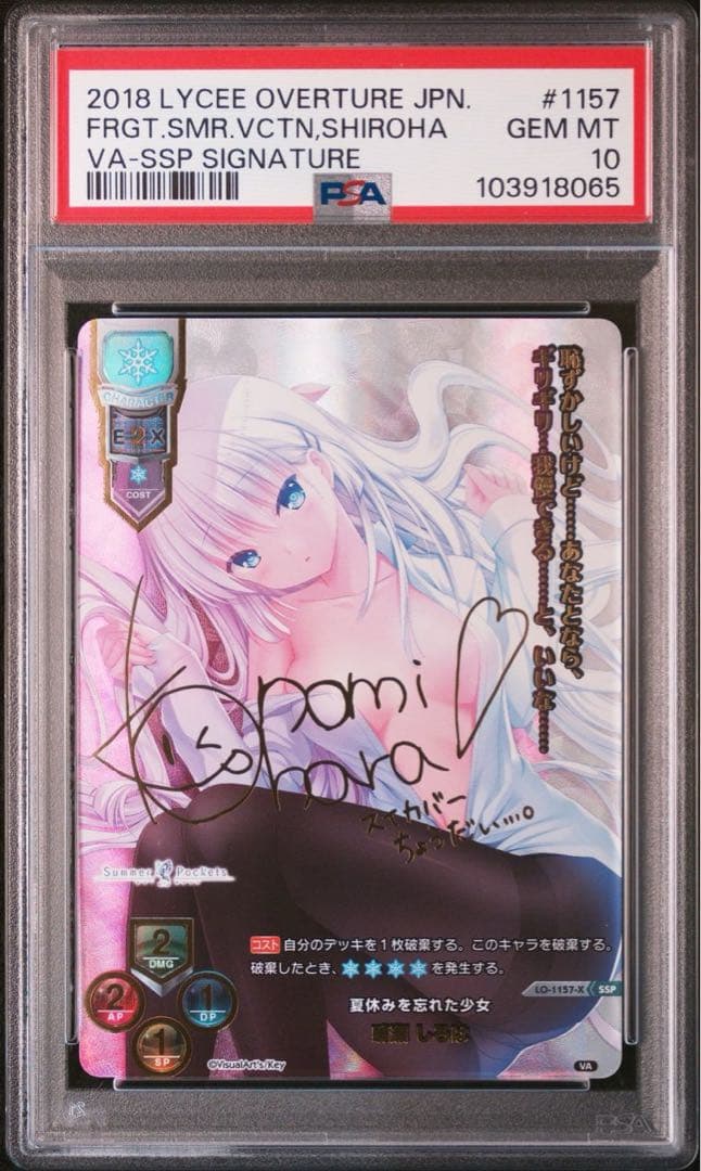 PSA10 SSP サイン 鳴瀬 しろは リセ lycee overture