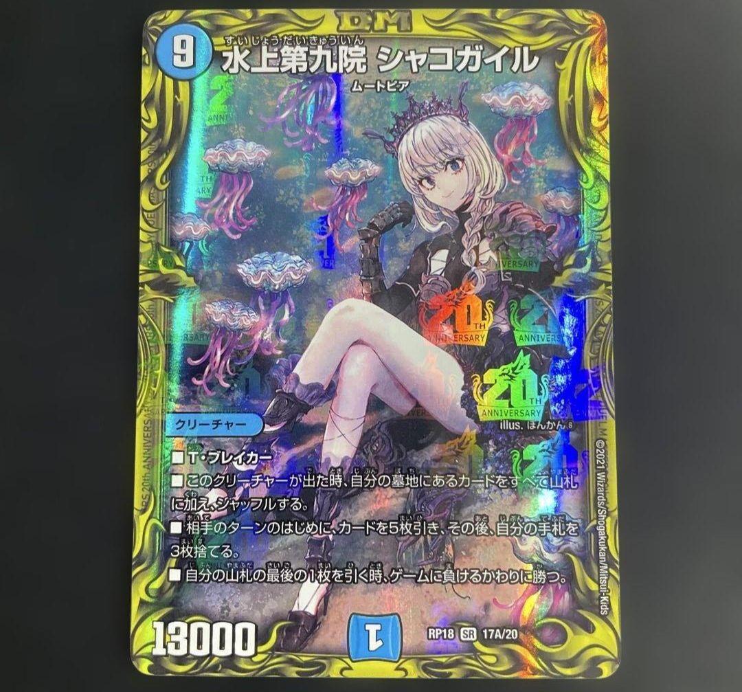 シャコガイル a 　水上第九院シャコガイルa シク シークレット
