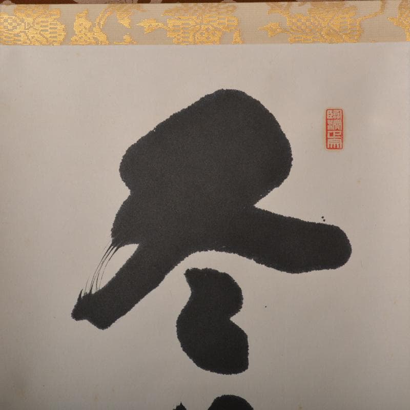 掛軸　大徳寺紫野　小田雪窓筆　一行書　「尽日牡丹紅」　共箱　M　4292