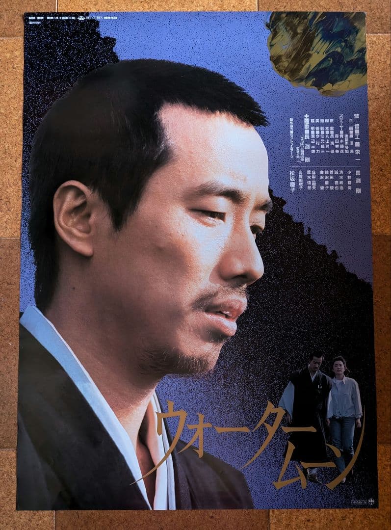 映画 長渕剛『ウォータームーン オリジナル劇場版ポスター3種セット（非売品）』