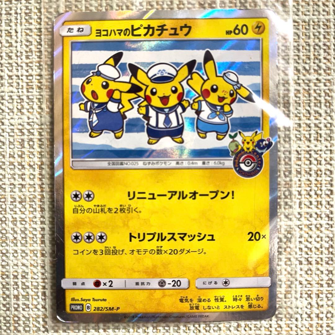 ヨコハマのピカチュウ　282/SM-P　プロモ　②