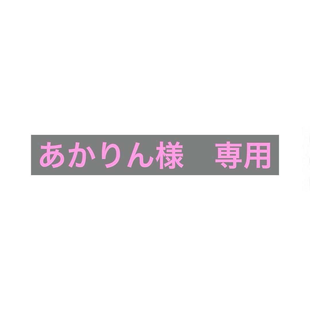 あかりん