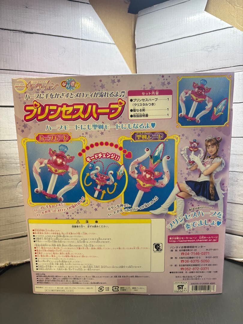 美少女戦士 セーラームーン　プリンセスハープ　新品