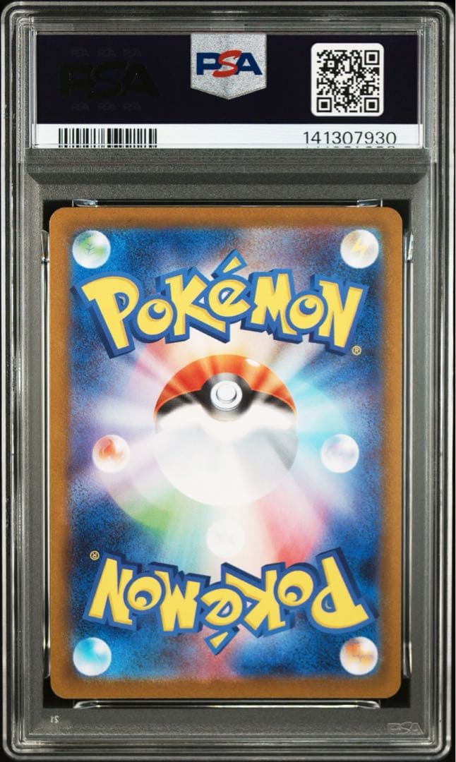 ブースターex SAR PSA10 鑑定品