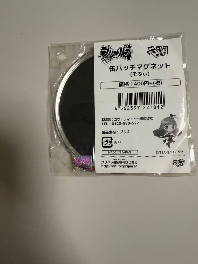 プリパラ 缶バッチマグネット そふぃ