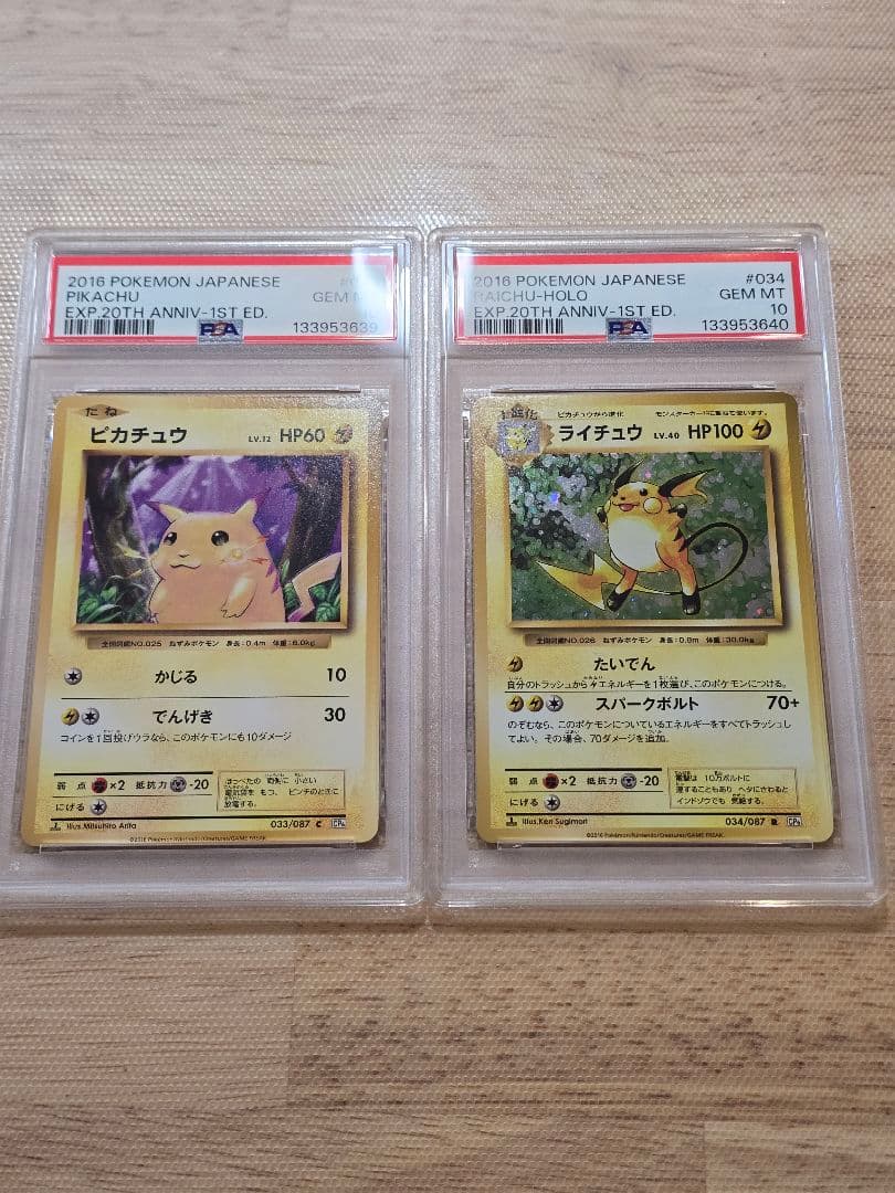 ピカチュウ　ライチュウ　PSA 10 cp6 20th