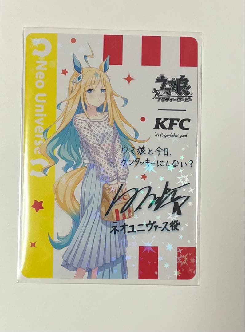 KFCウマ娘コラボ特典　ネオユニヴァース　超レアサイン入りトレーディングカード