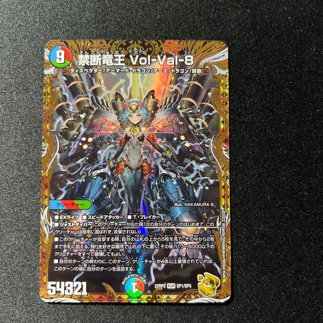 禁断竜王vol-val-8 ボルバル8 金　デュエルマスターズ