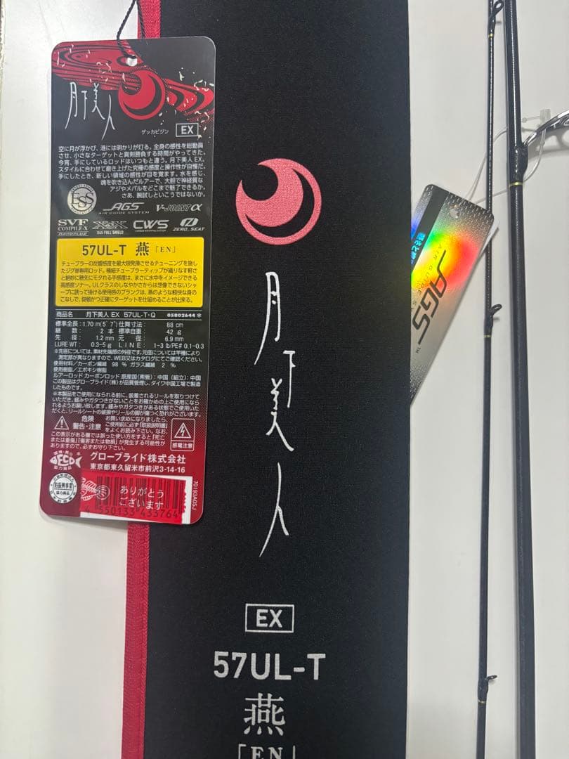 月下美人 EX 57UL-T 燕