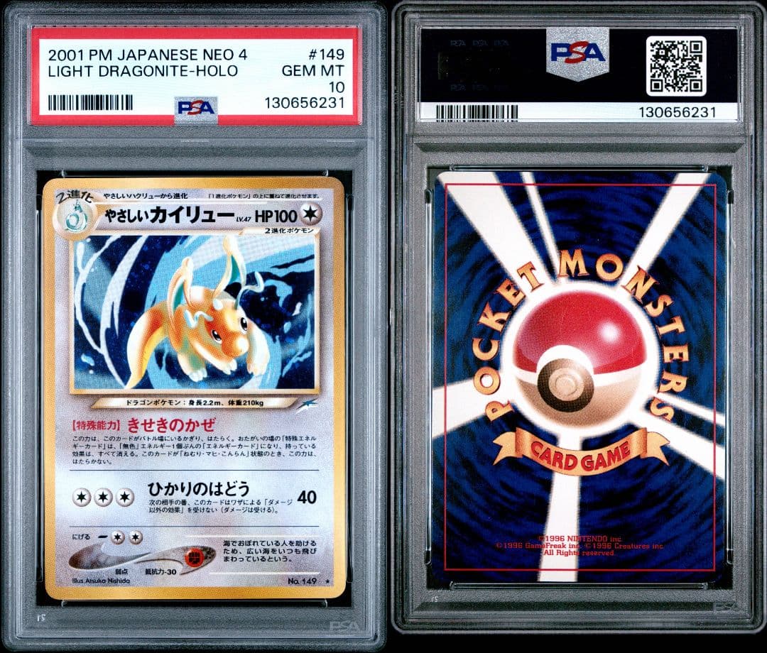 週末値下 PSA10 旧裏 やさしいカイリュー 拡張パック第4弾 闇、そして光へ