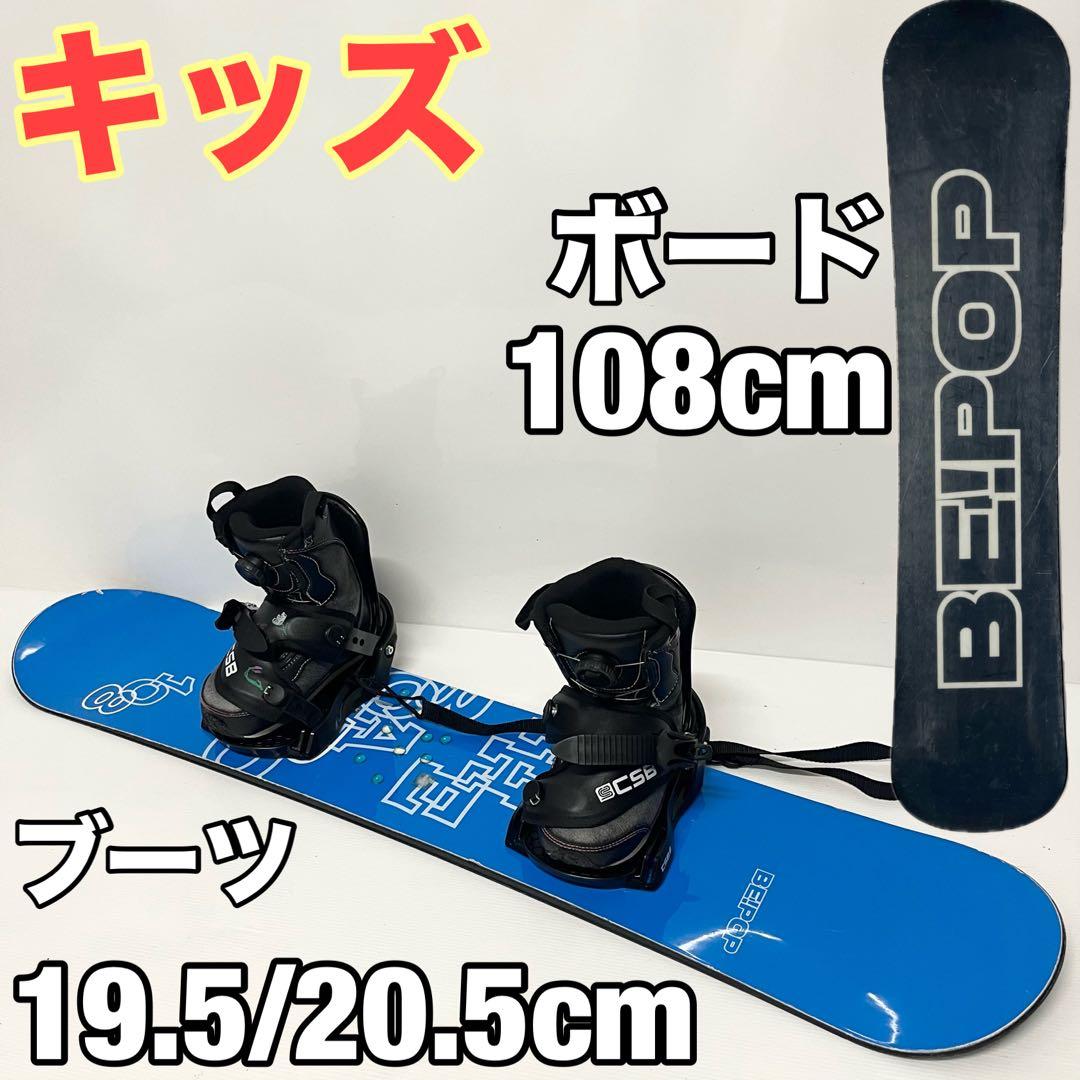 キッズ スノーボードセット　こども用　スノーボード ビンディング　スノボブーツ