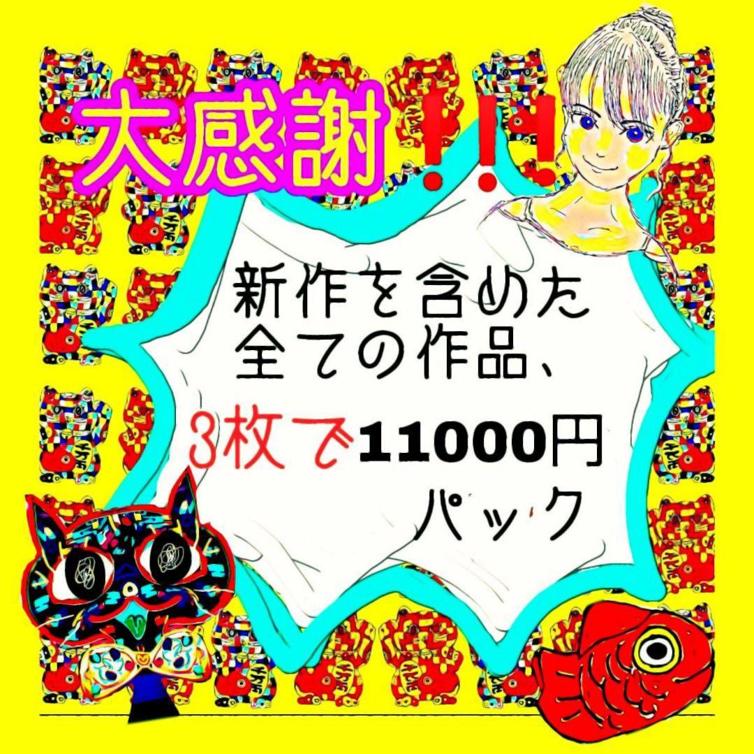 大感謝祭！ オリジナルアート作品 新作も含めた3作品選べます 絵画 インテリアに