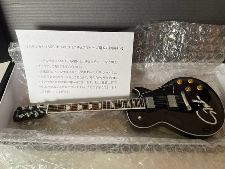 スガシカオ サイン入りレプリカミニチュアギター