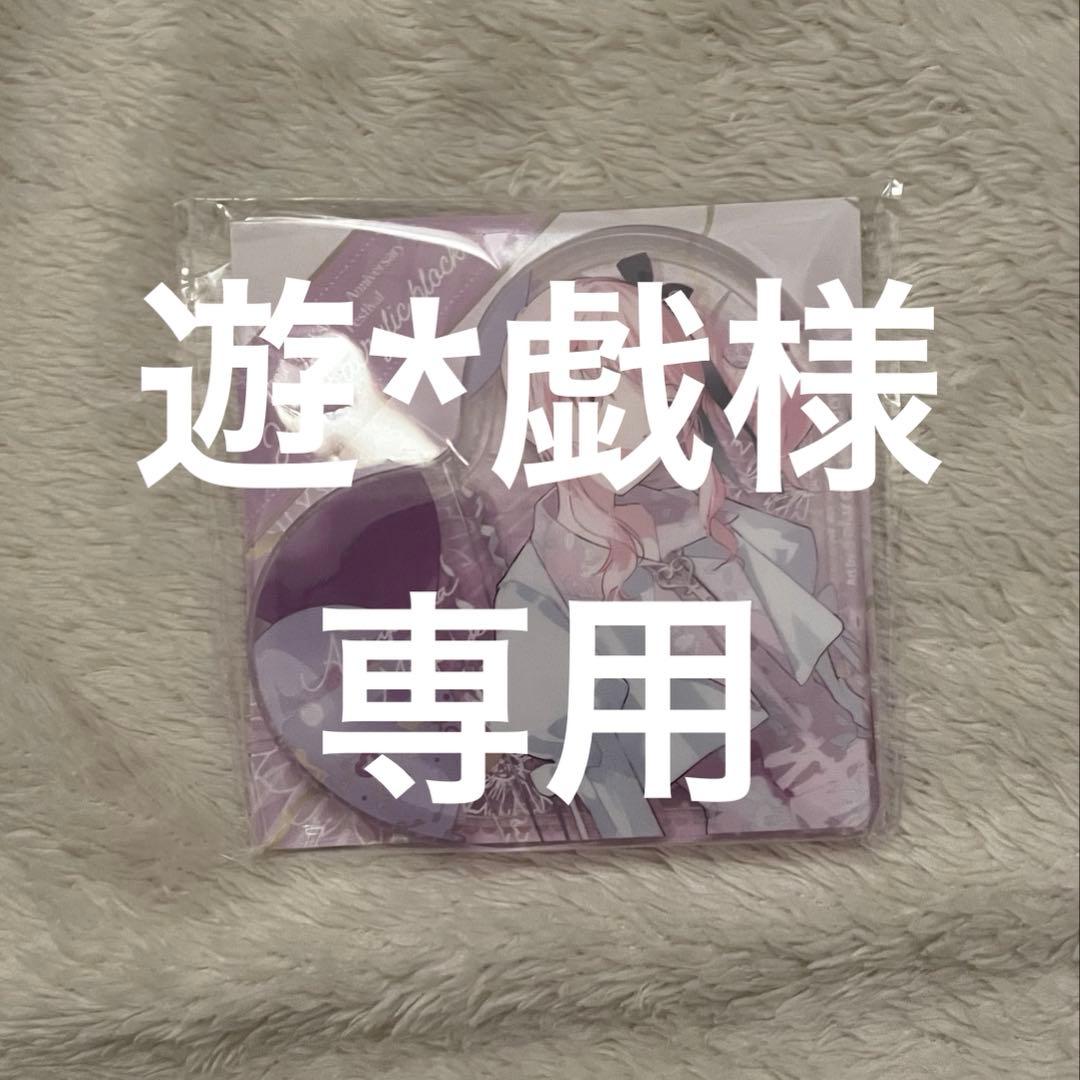 遊*戯